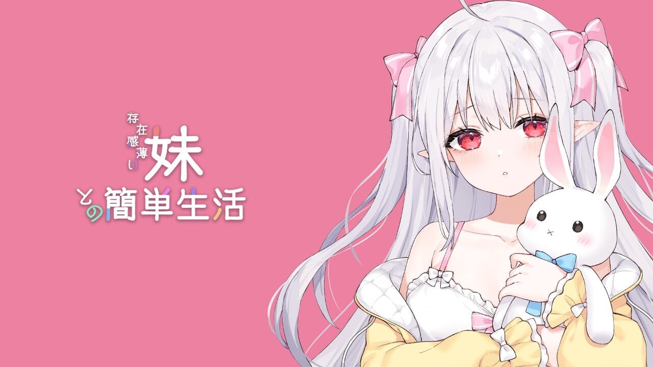 和存在感薄弱妹妹一起的简单生活v0.82封面